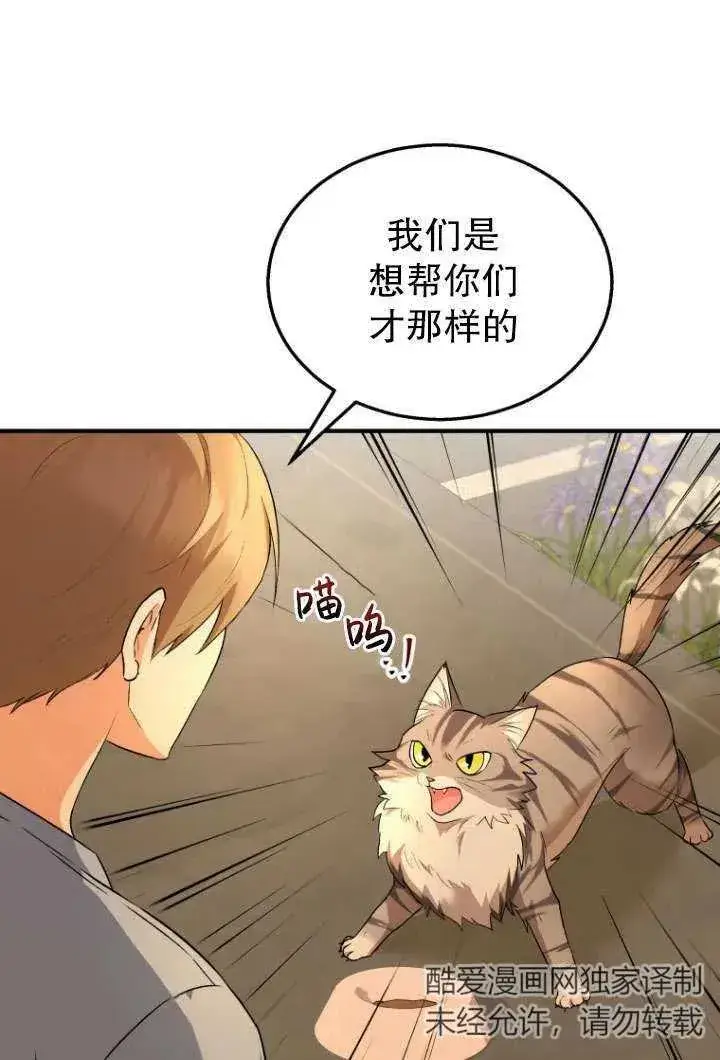 《兽医先生！你好？》第06话图67