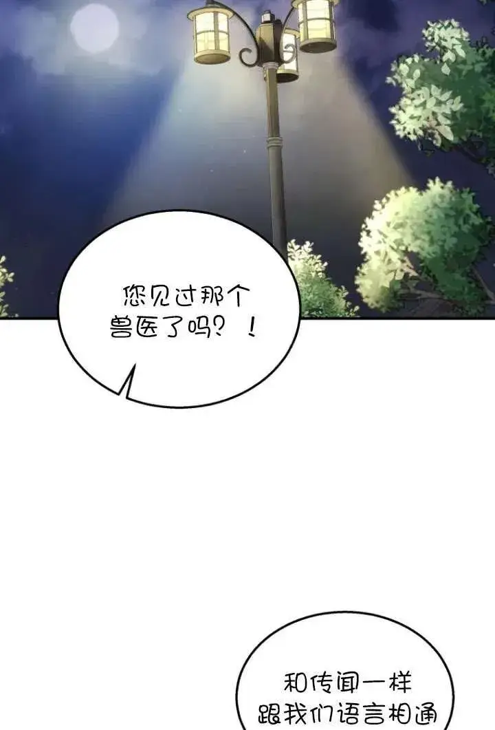 《兽医先生！你好？》第06话图78
