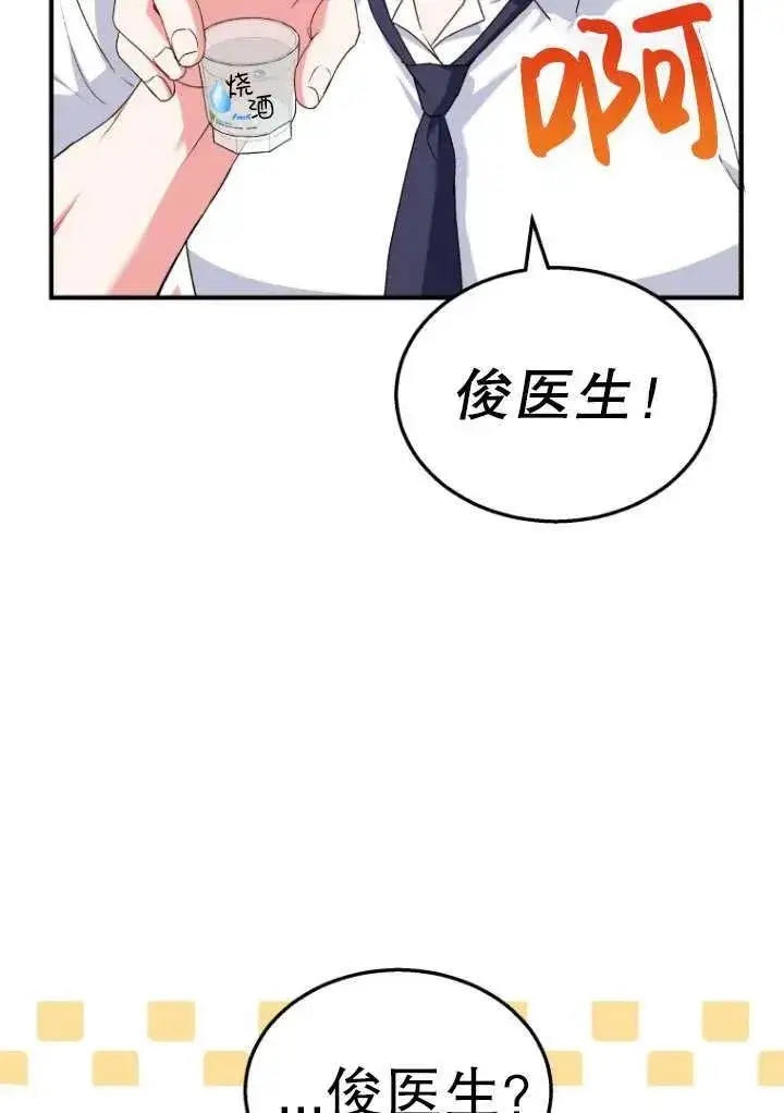 《兽医先生！你好？》第06话图8