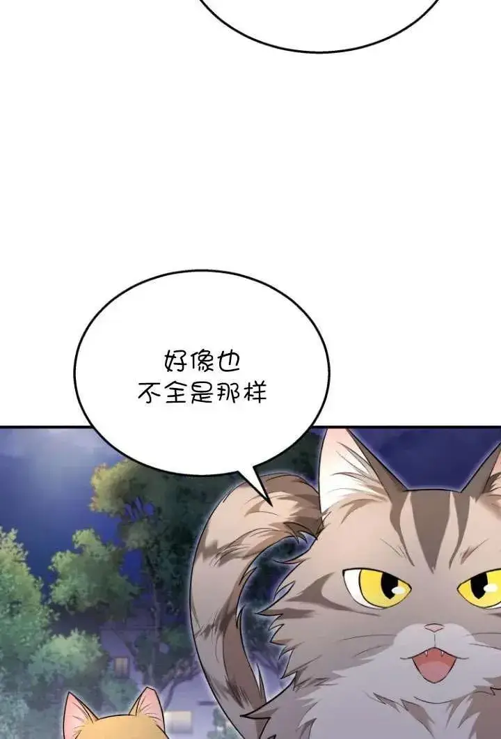 《兽医先生！你好？》第06话图80