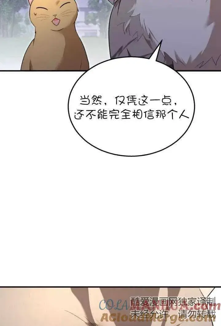 《兽医先生！你好？》第06话图81