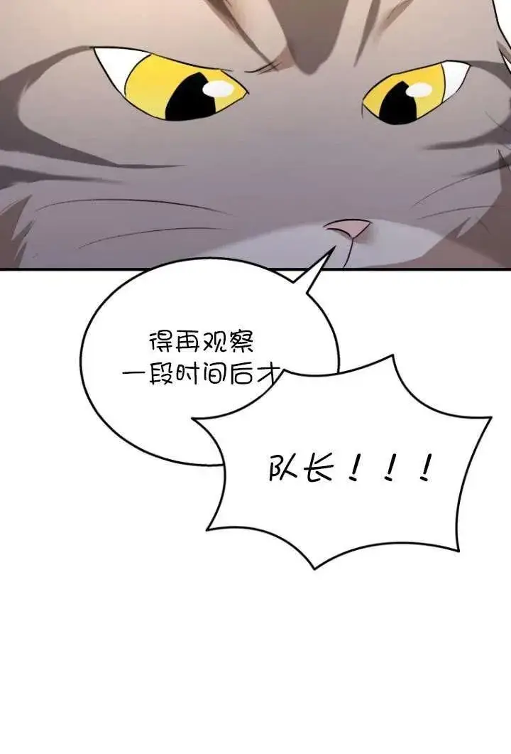 《兽医先生！你好？》第06话图82