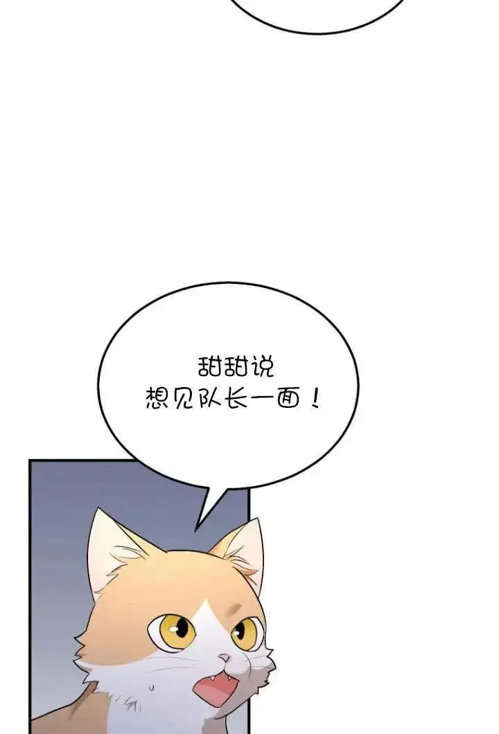《兽医先生！你好？》第06话图84