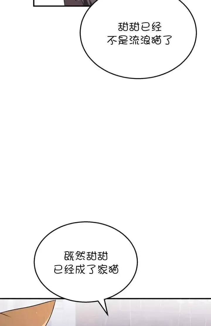 《兽医先生！你好？》第06话图90