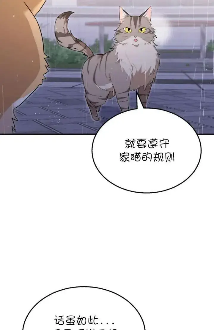 《兽医先生！你好？》第06话图91