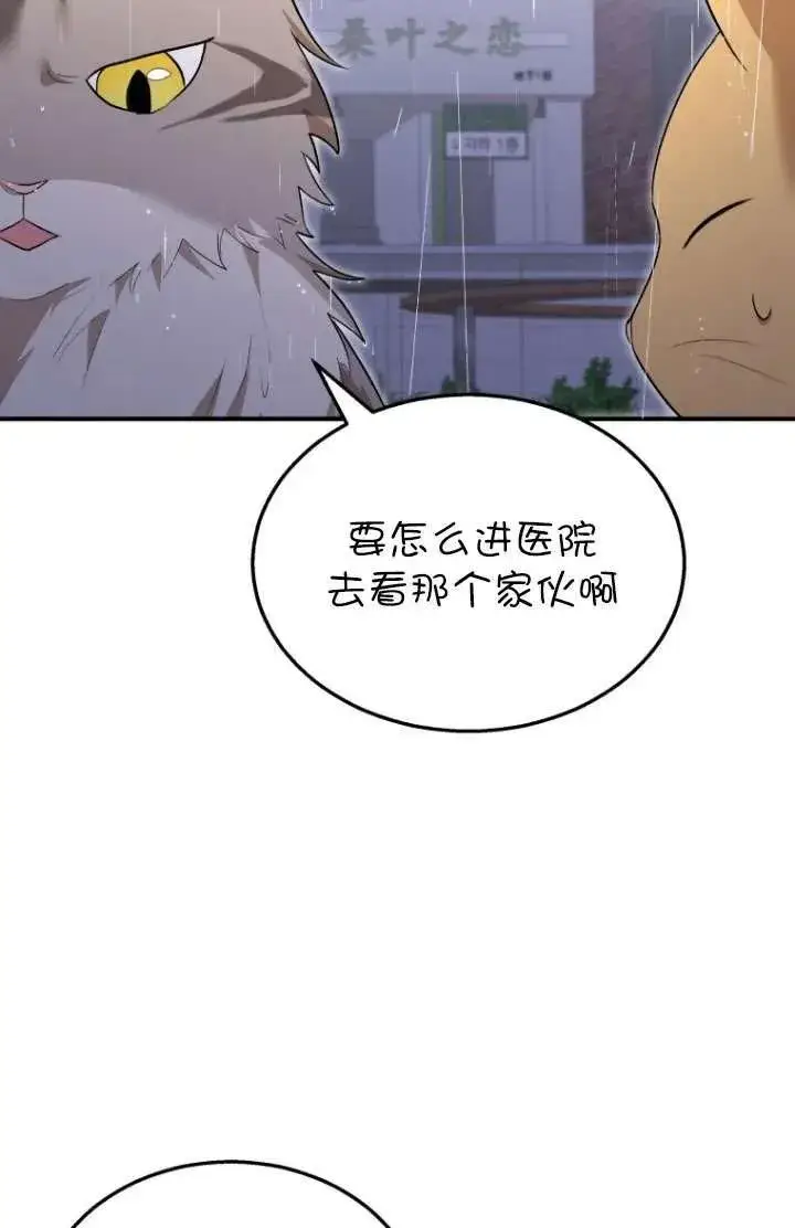 《兽医先生！你好？》第06话图94