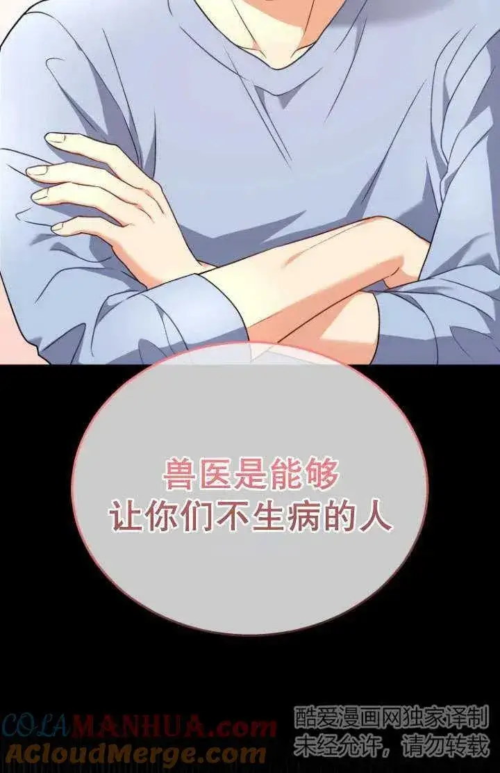 《兽医先生！你好？》第06话图97