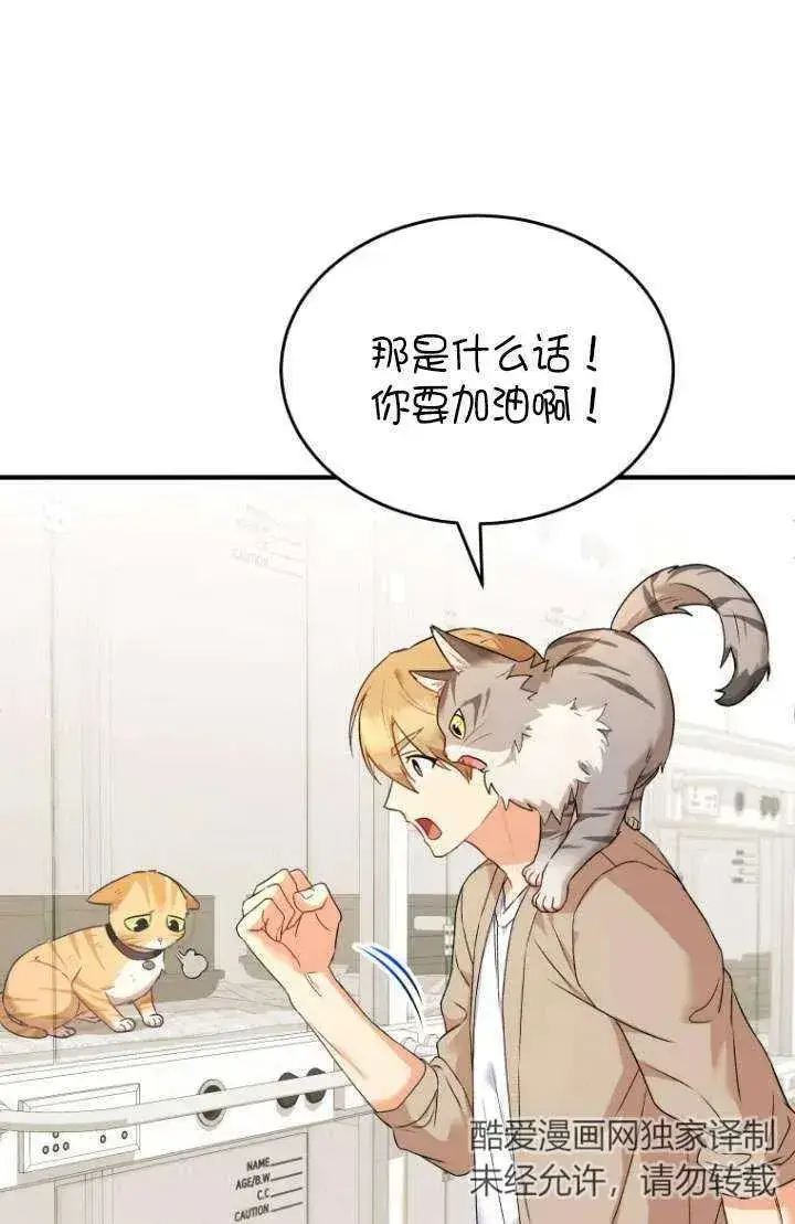 《兽医先生！你好？》第07话图100