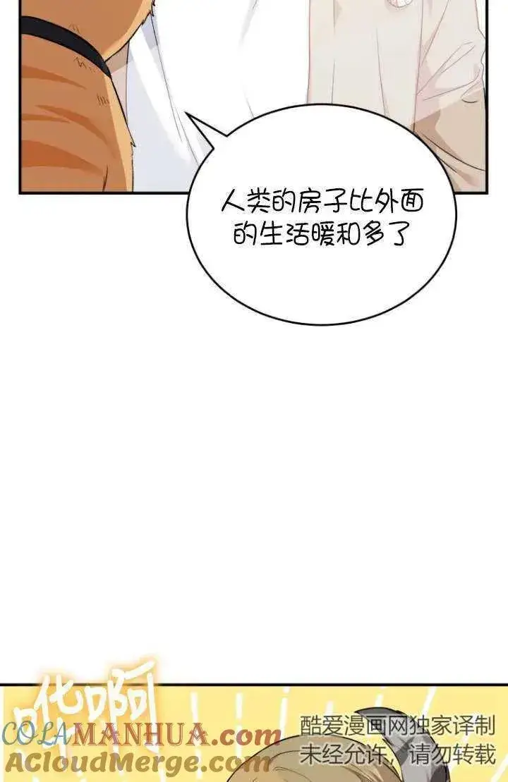 《兽医先生！你好？》第07话图105