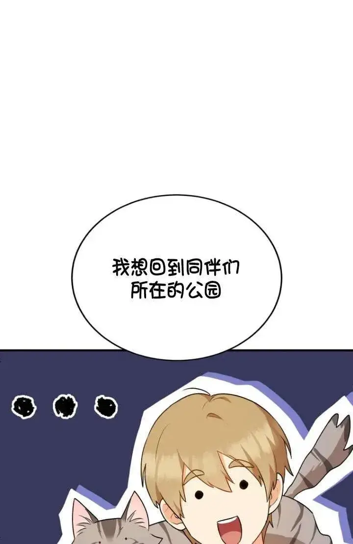 《兽医先生！你好？》第07话图107