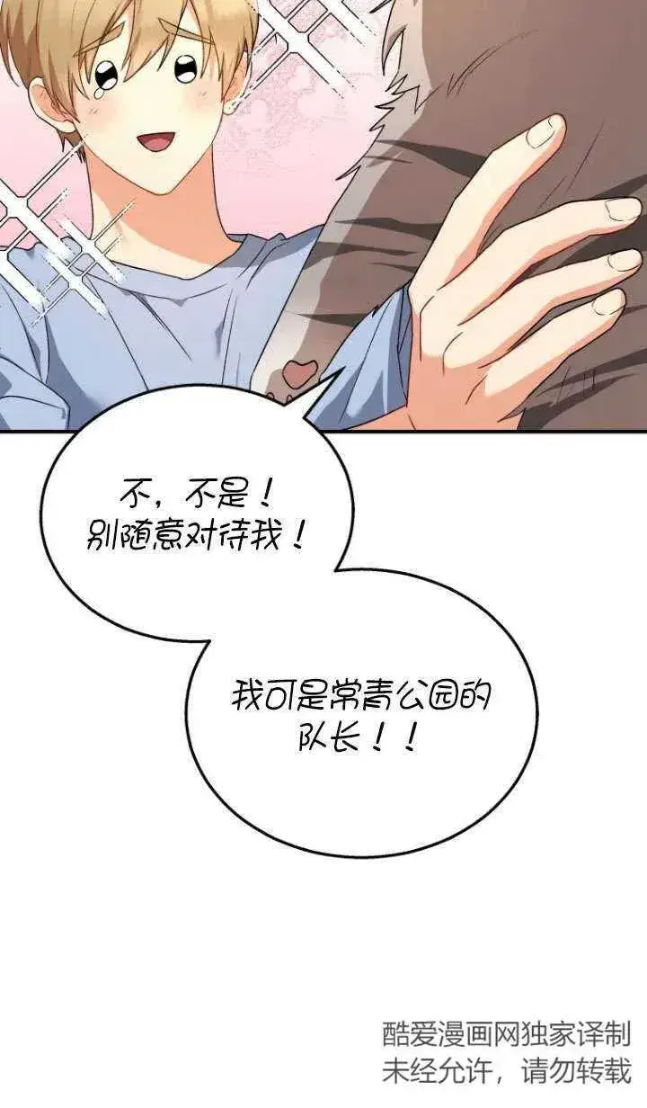 《兽医先生！你好？》第07话图12