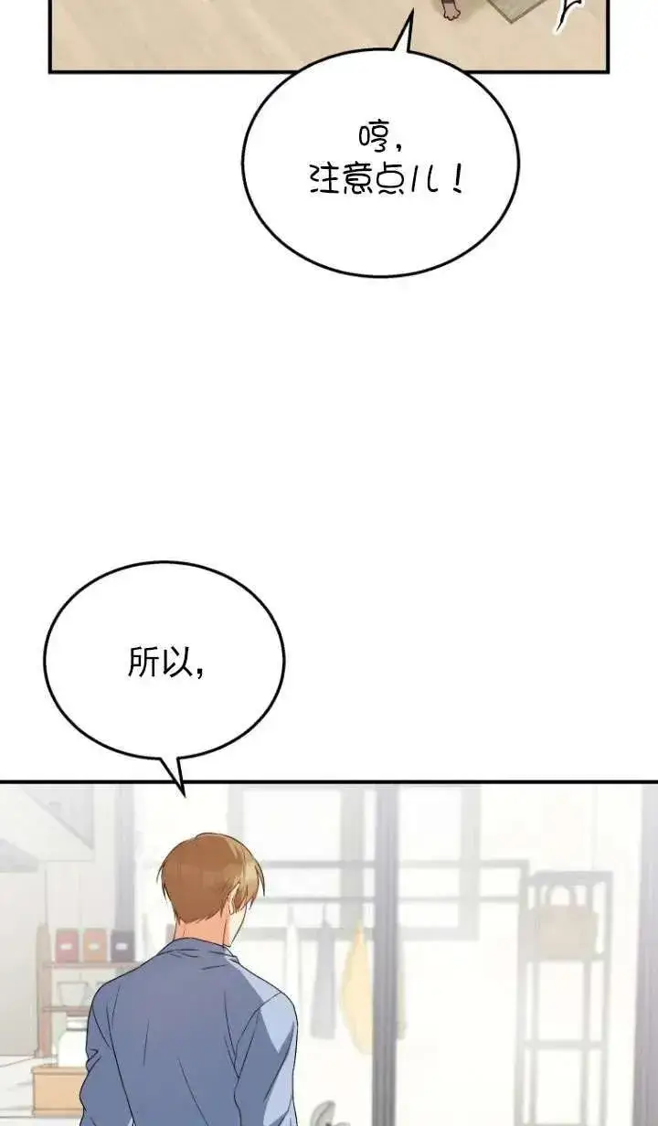《兽医先生！你好？》第07话图14