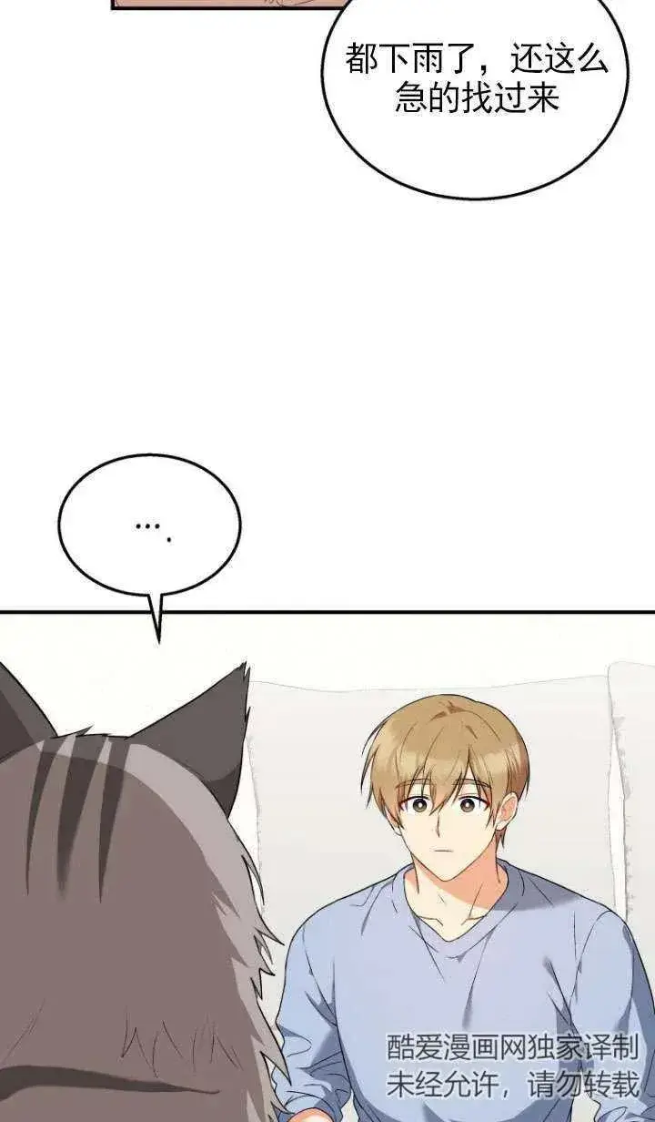 《兽医先生！你好？》第07话图3