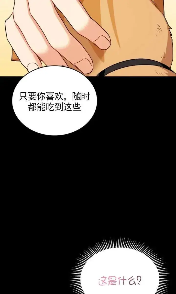 《兽医先生！你好？》第07话图66