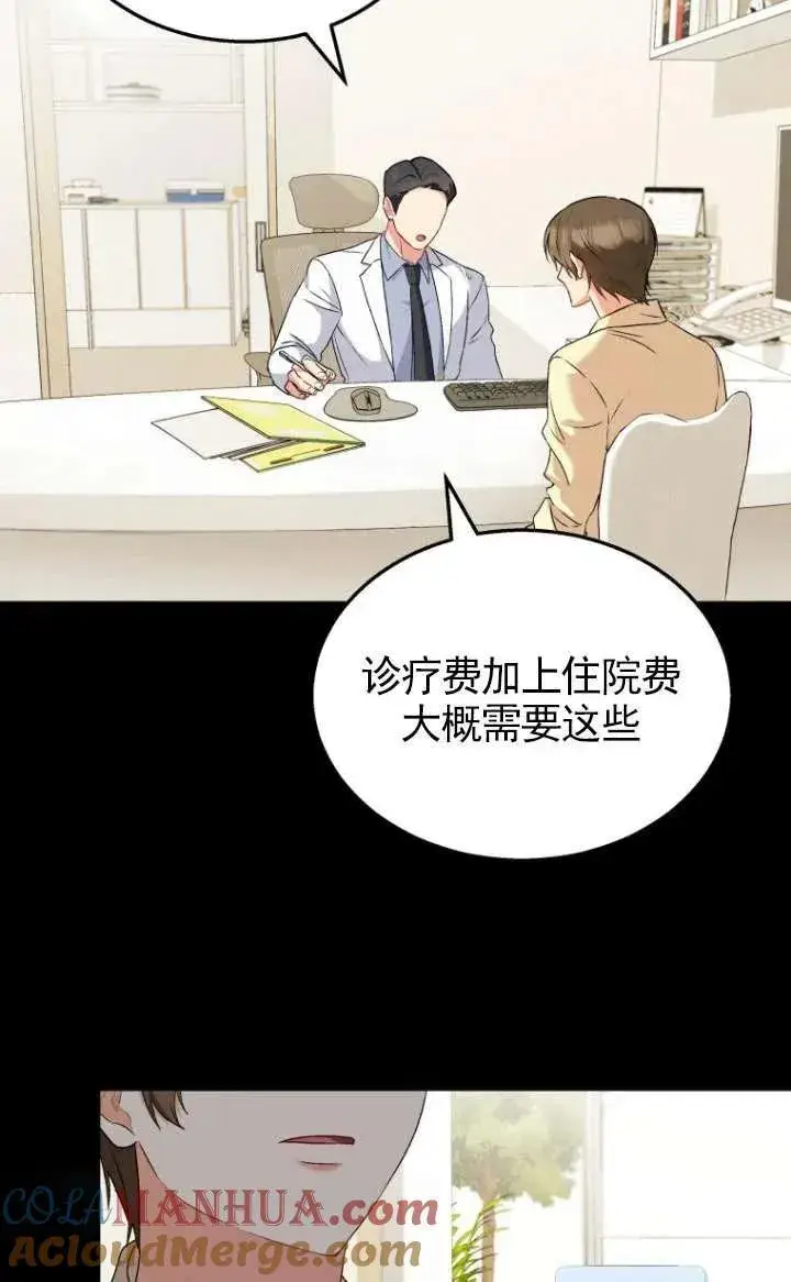《兽医先生！你好？》第07话图77