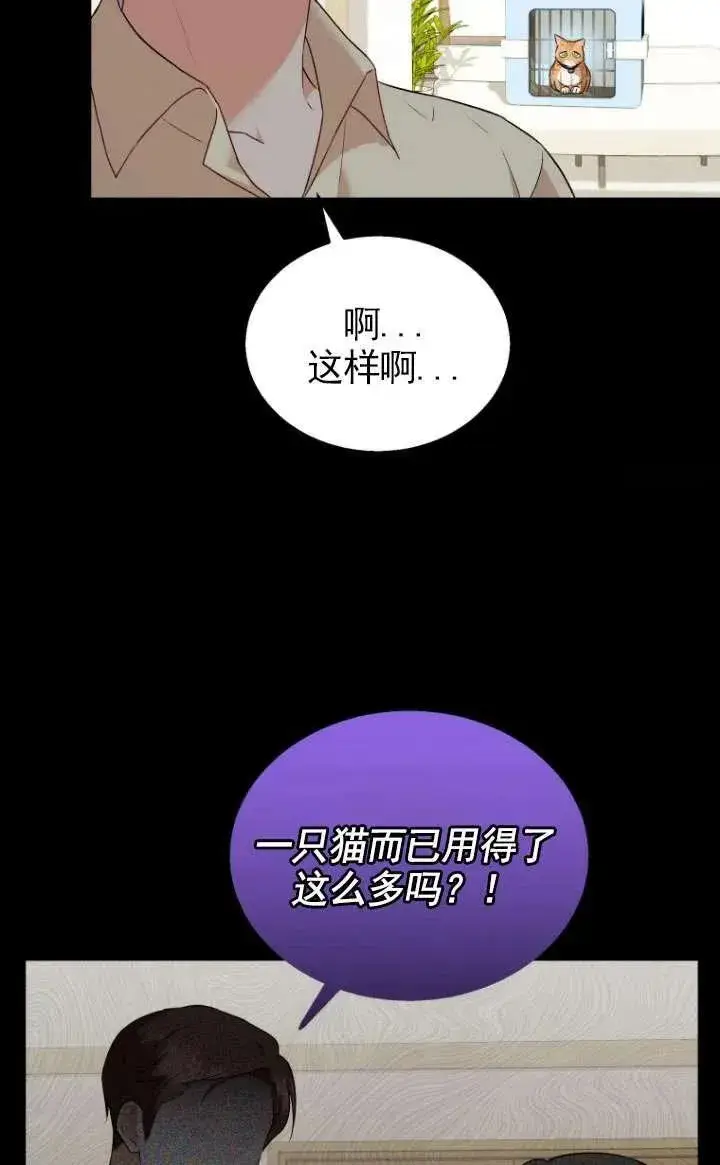《兽医先生！你好？》第07话图78