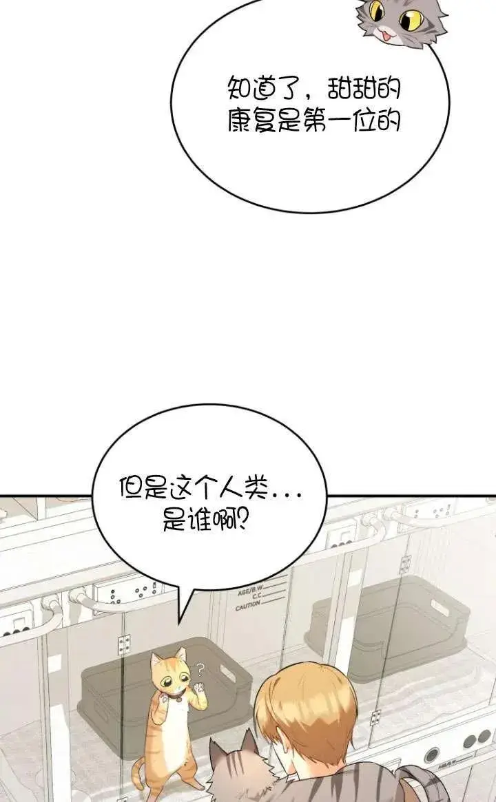 《兽医先生！你好？》第07话图96