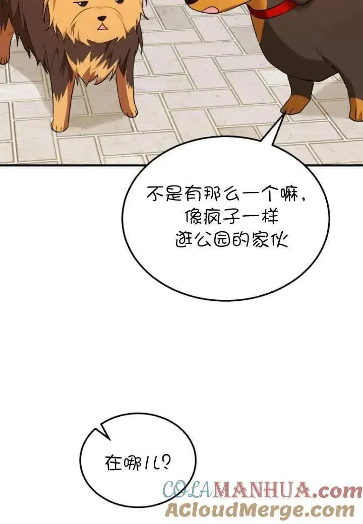 《兽医先生！你好？》第08话图109
