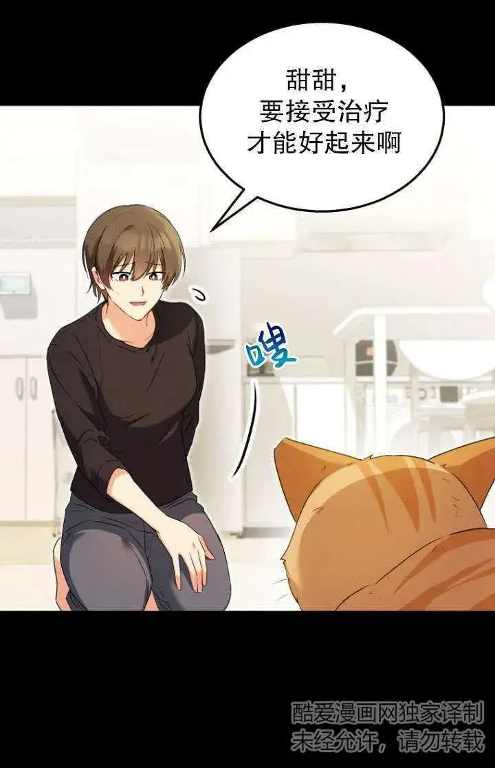 《兽医先生！你好？》第08话图36