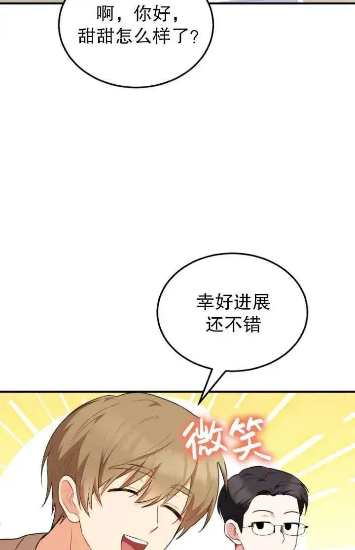 《兽医先生！你好？》第08话图43