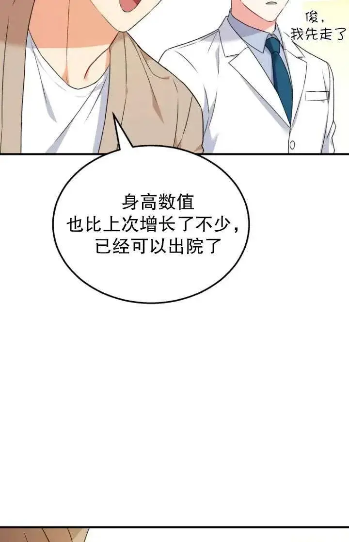 《兽医先生！你好？》第08话图44