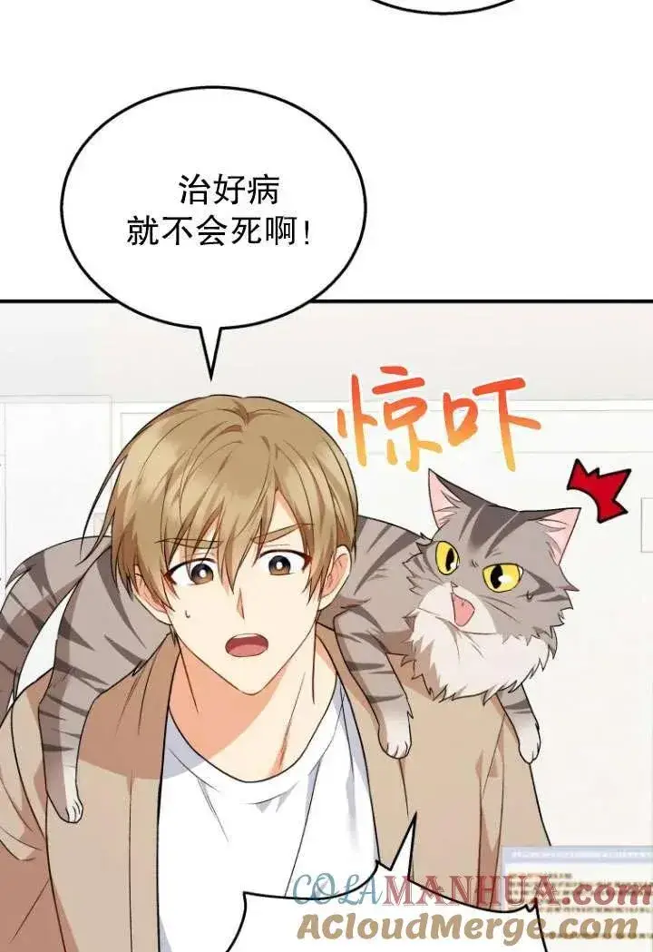 《兽医先生！你好？》第08话图5