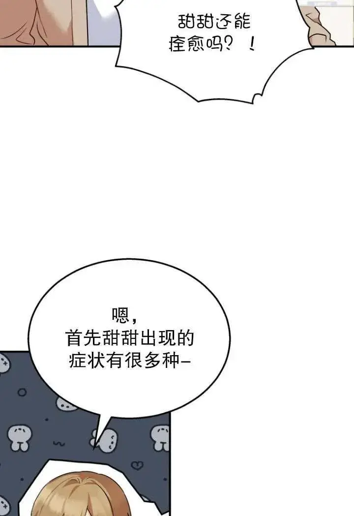 《兽医先生！你好？》第08话图6