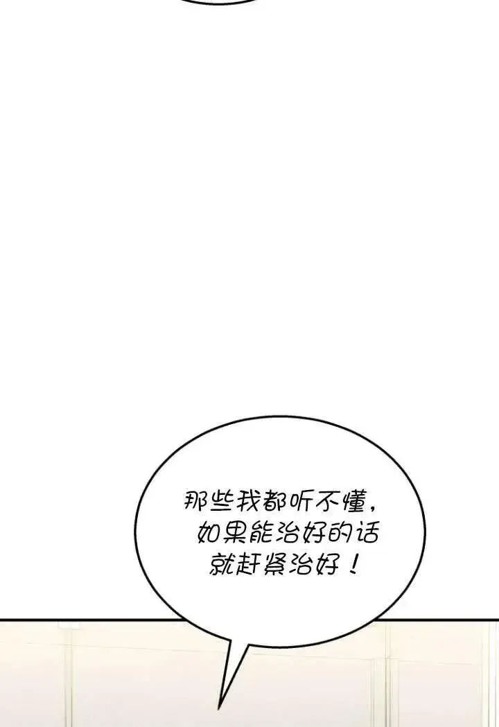 《兽医先生！你好？》第08话图8