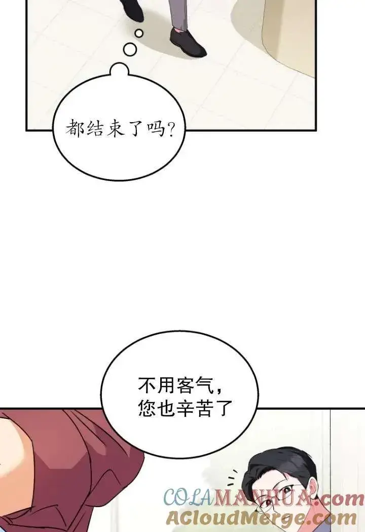 《兽医先生！你好？》第08话图81