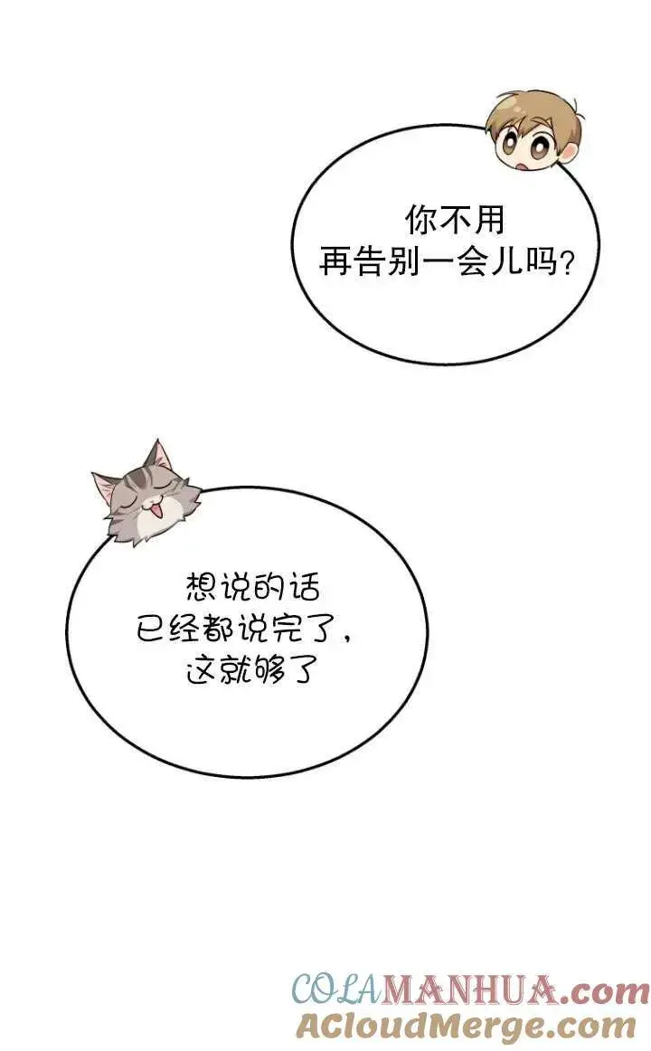 《兽医先生！你好？》第08话图89