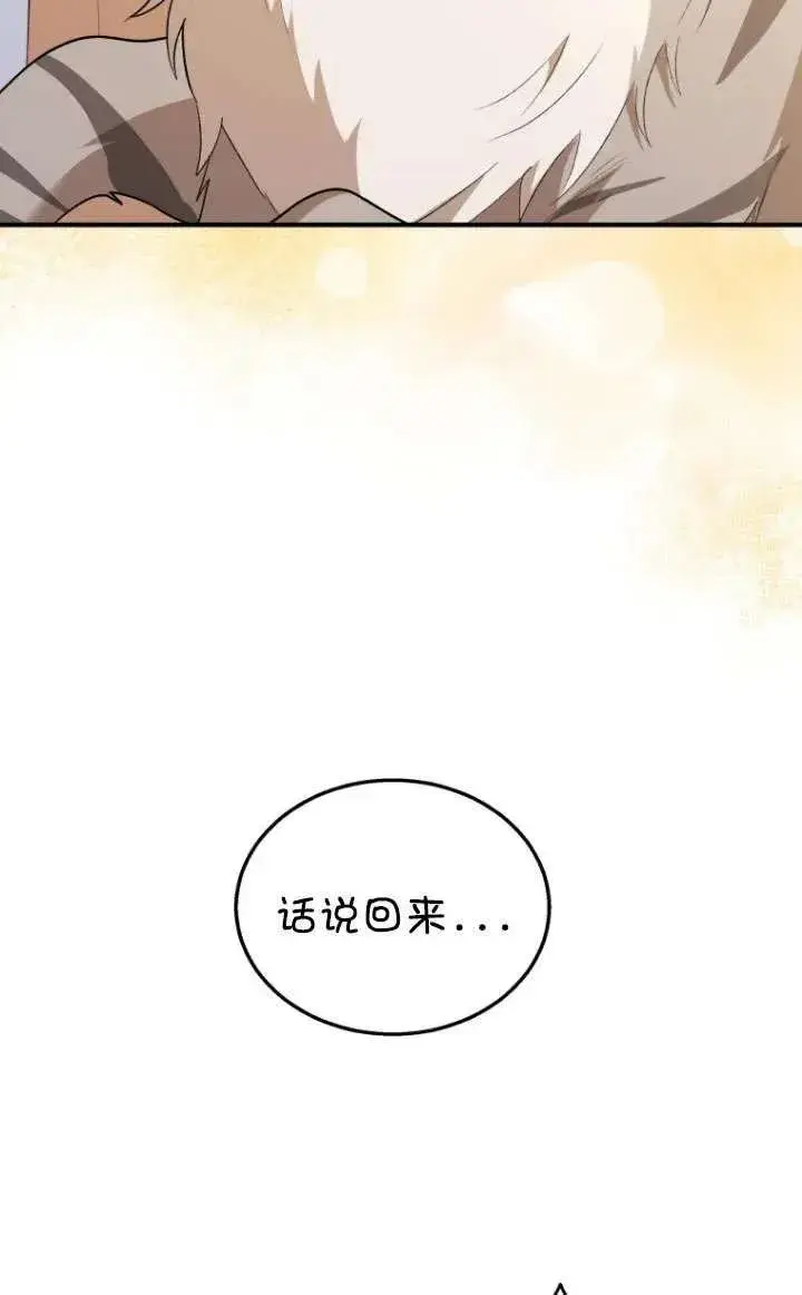 《兽医先生！你好？》第08话图92