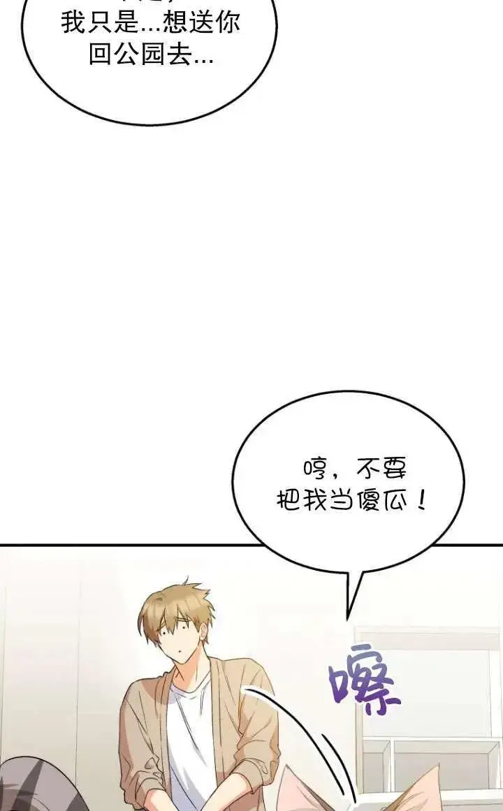 《兽医先生！你好？》第08话图94