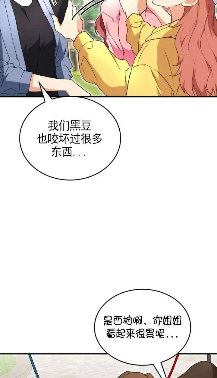 《兽医先生！你好？》第09话图36