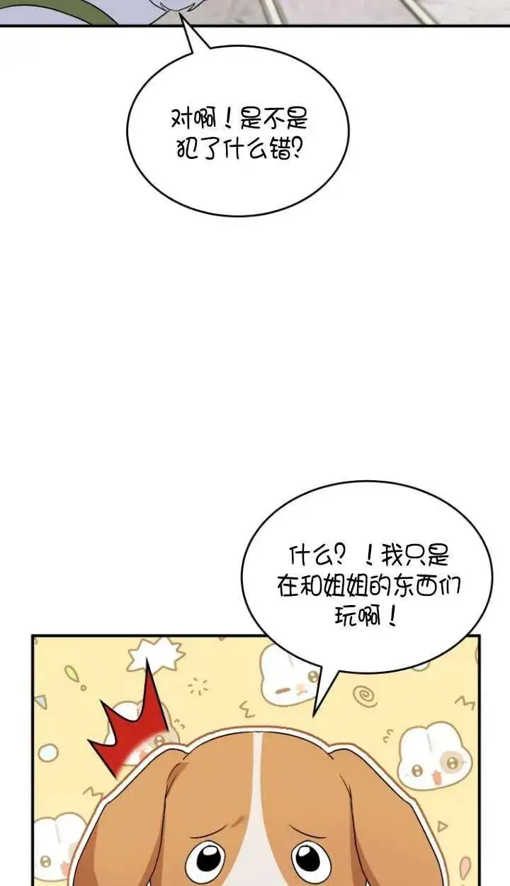《兽医先生！你好？》第09话图44