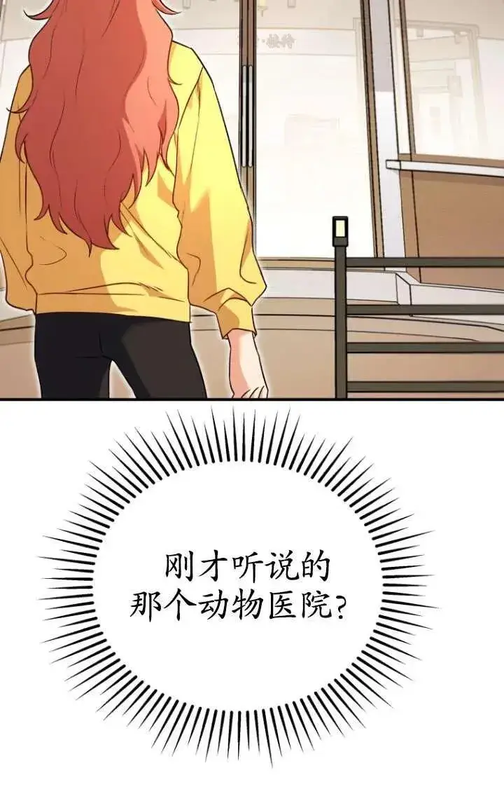 《兽医先生！你好？》第09话图74