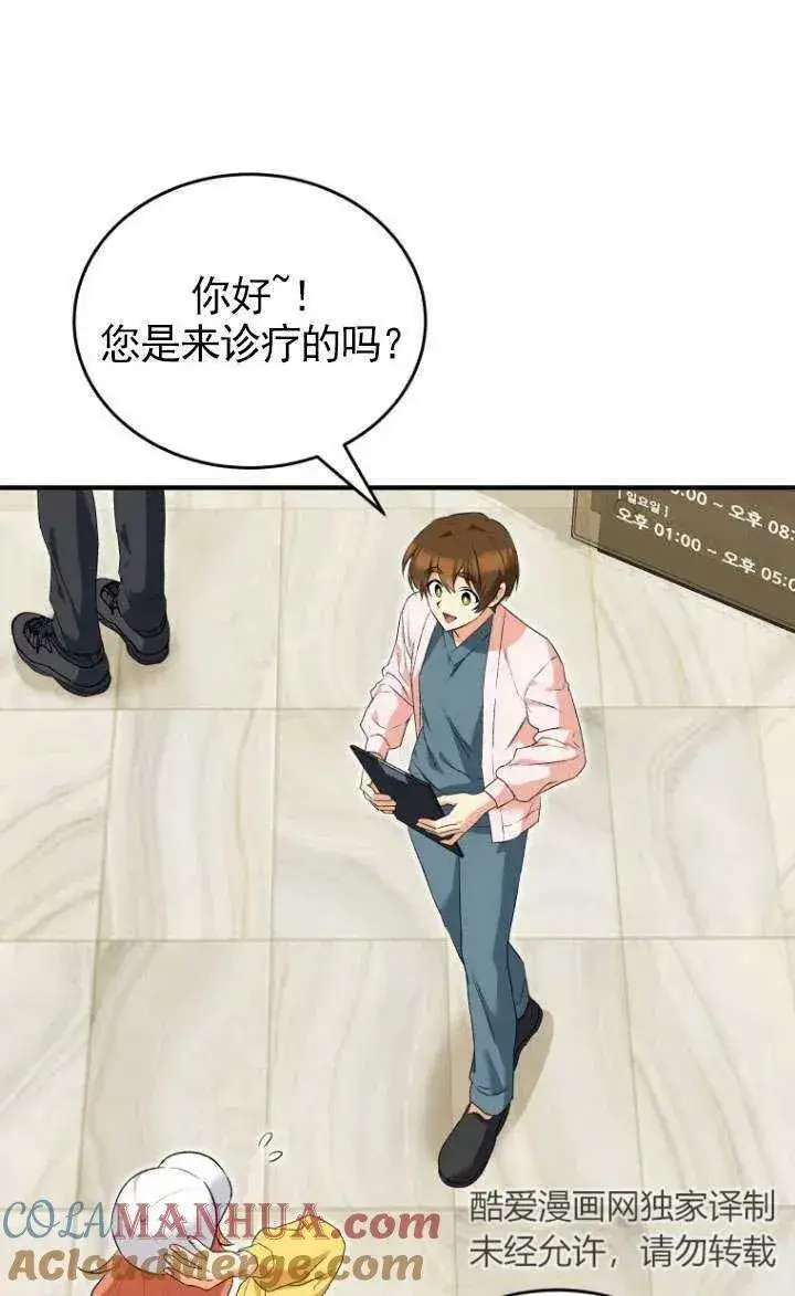 《兽医先生！你好？》第09话图79