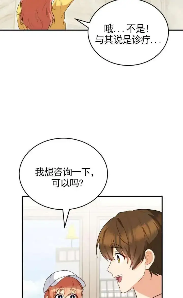 《兽医先生！你好？》第09话图80