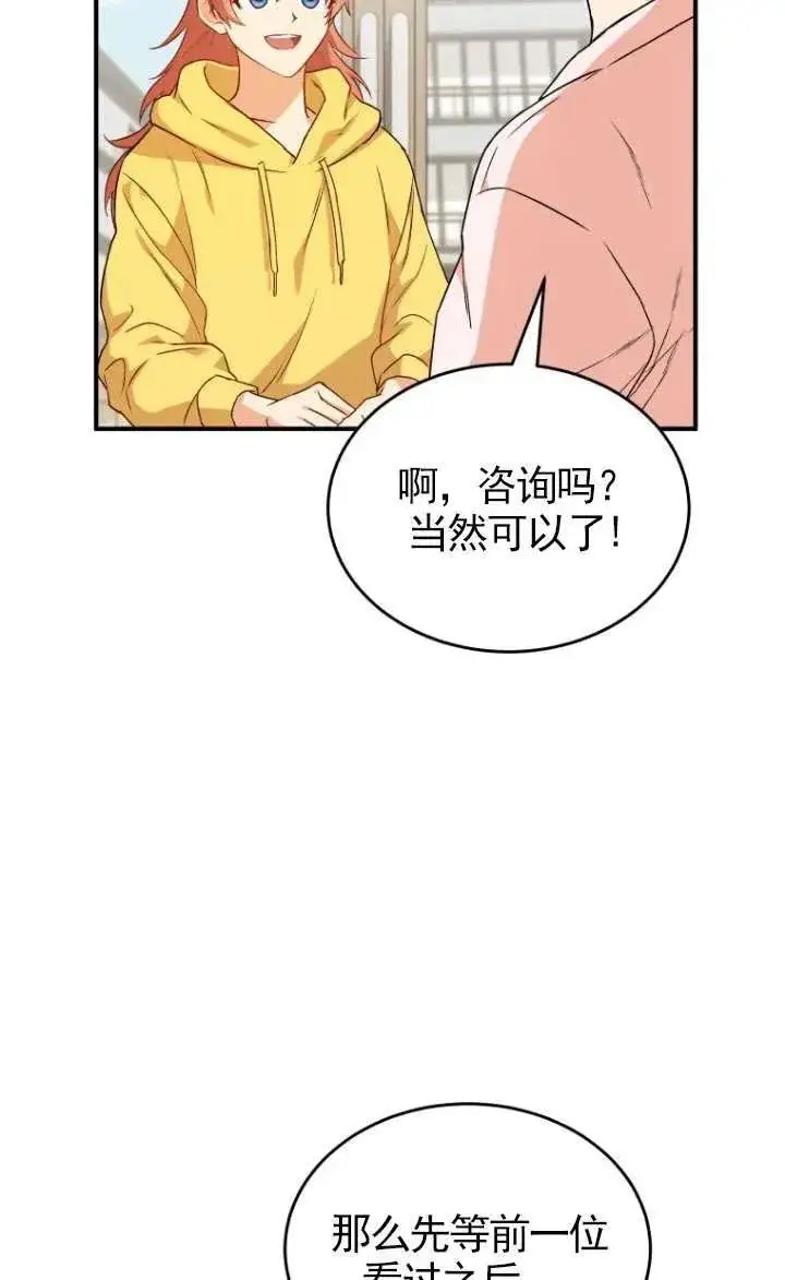 《兽医先生！你好？》第09话图81