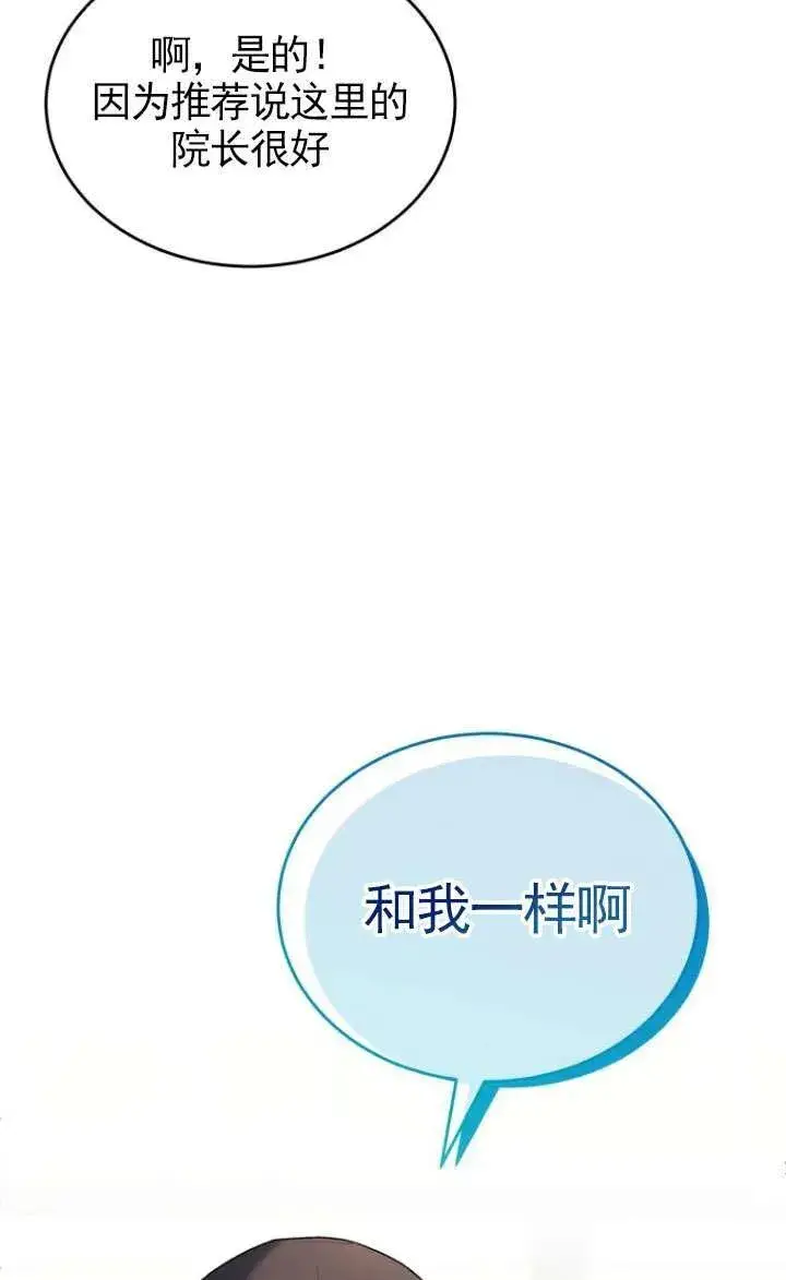 《兽医先生！你好？》第09话图89