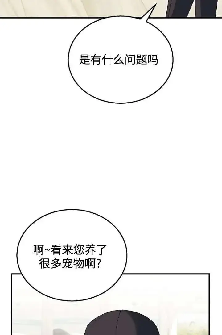 《兽医先生！你好？》第11话图12