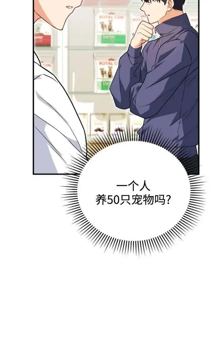 《兽医先生！你好？》第11话图17