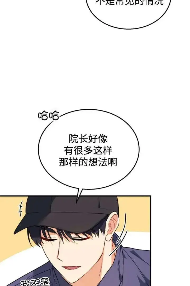 《兽医先生！你好？》第11话图23
