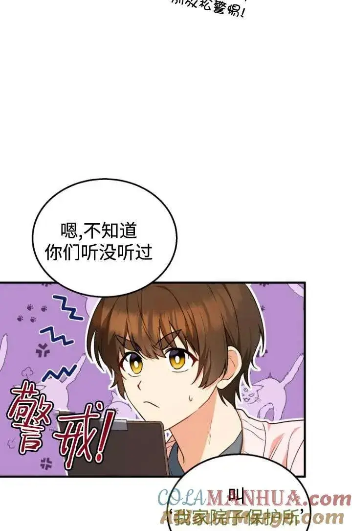 《兽医先生！你好？》第11话图28