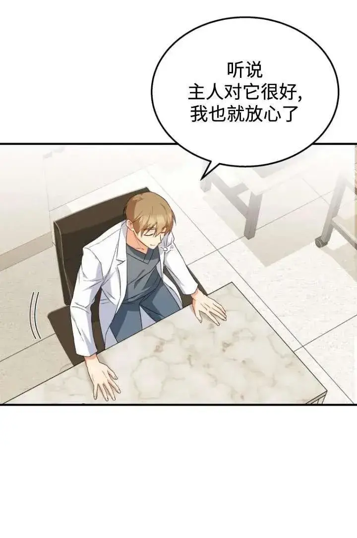 《兽医先生！你好？》第11话图3