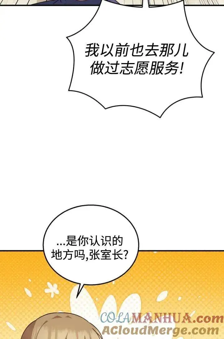 《兽医先生！你好？》第11话图31