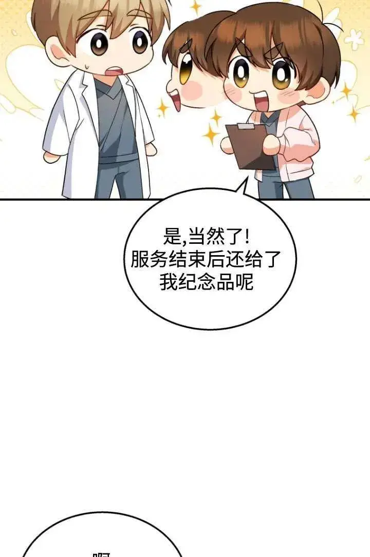 《兽医先生！你好？》第11话图32