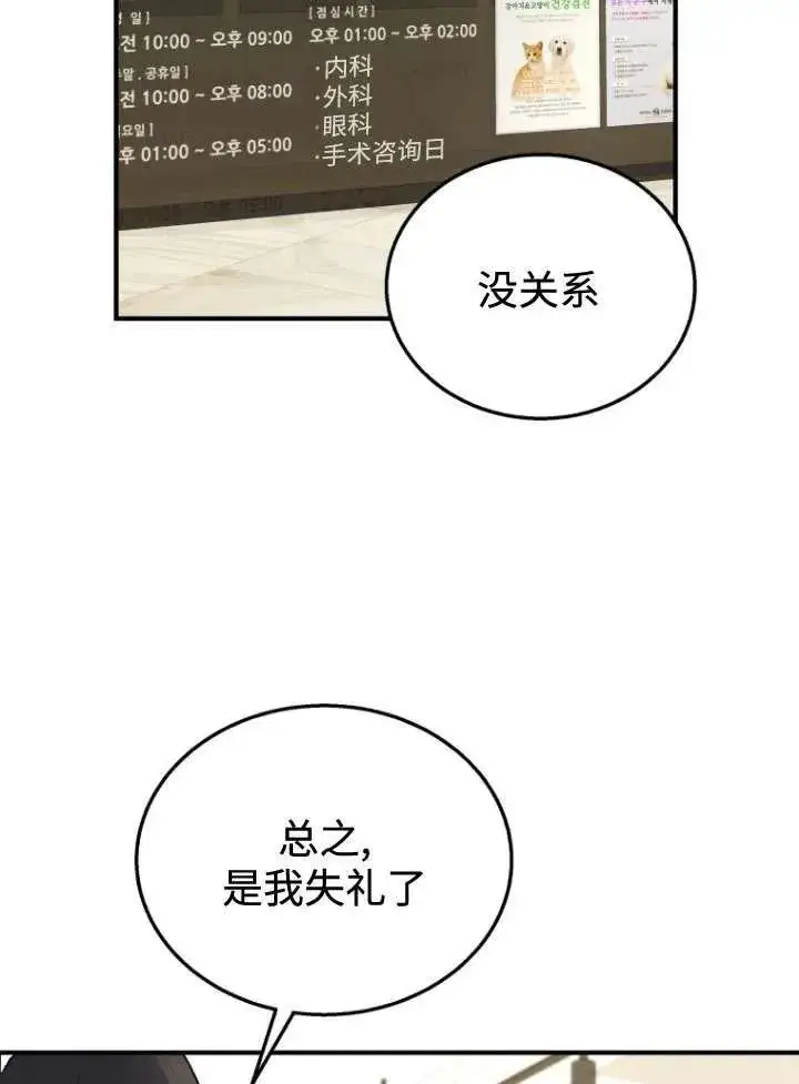 《兽医先生！你好？》第11话图38