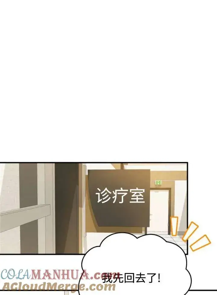 《兽医先生！你好？》第11话图43