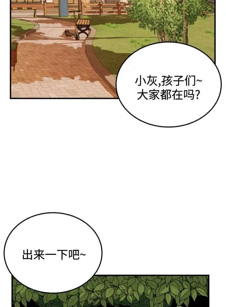 《兽医先生！你好？》第11话图50