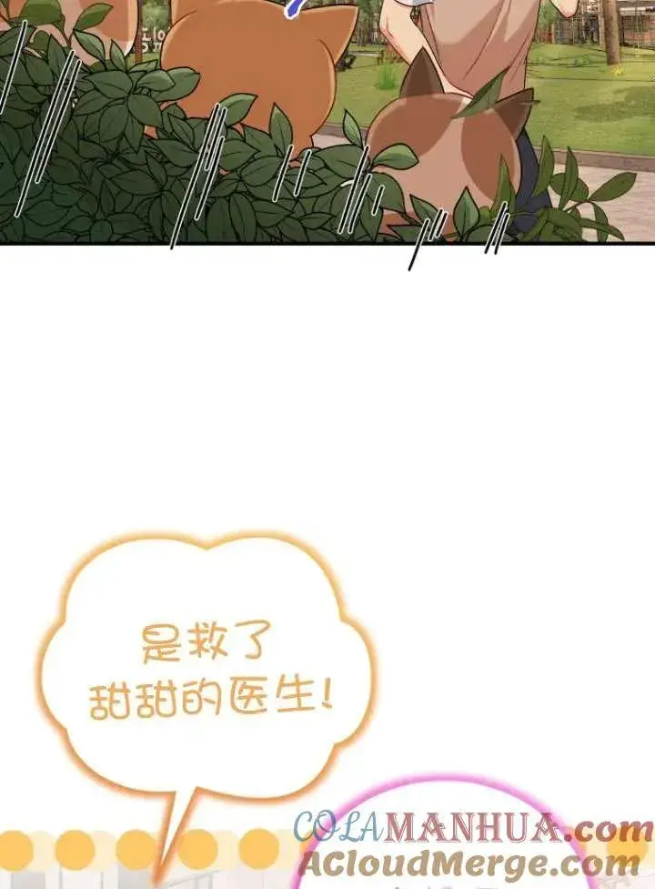 《兽医先生！你好？》第11话图52